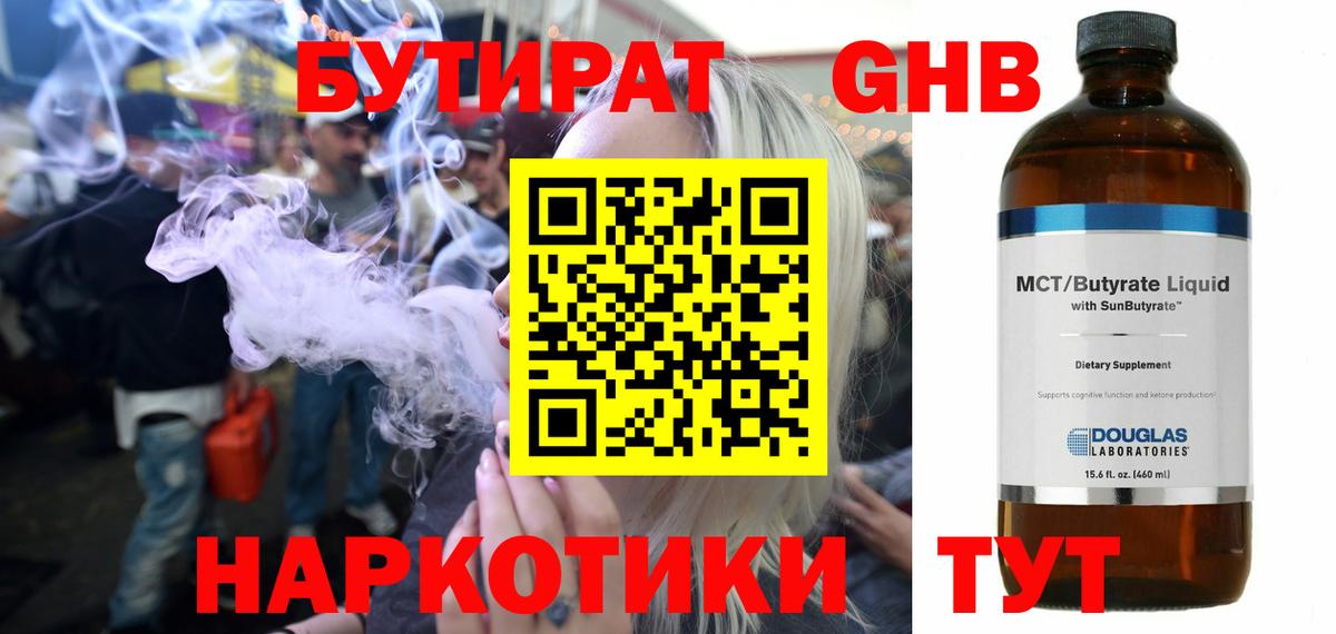 БУТИРАТ 1.4BDO Сокол