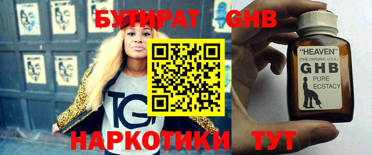 Бутират GHB  Вход с VPN  Сокол 